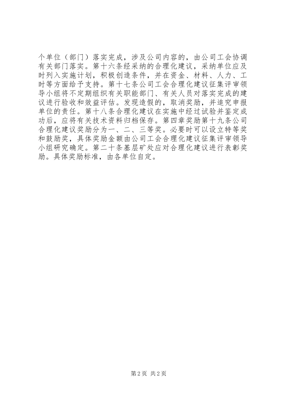 2024年工会合理化建议征集奖励办法_第2页