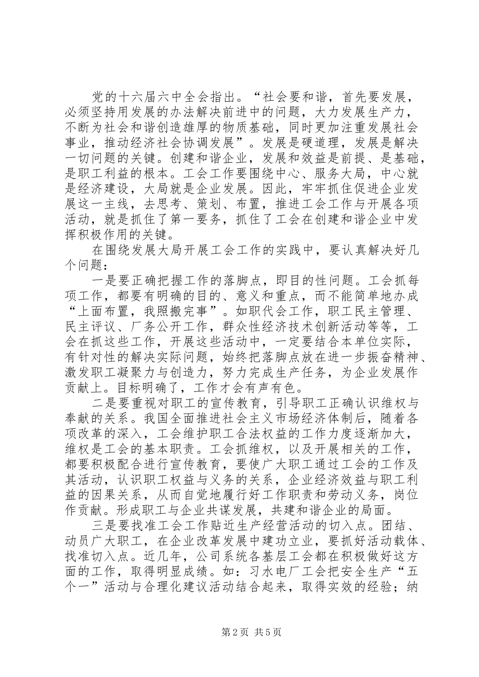 2024年工会和谐企业中思考_第2页