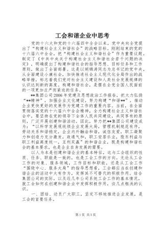 2024年工会和谐企业中思考