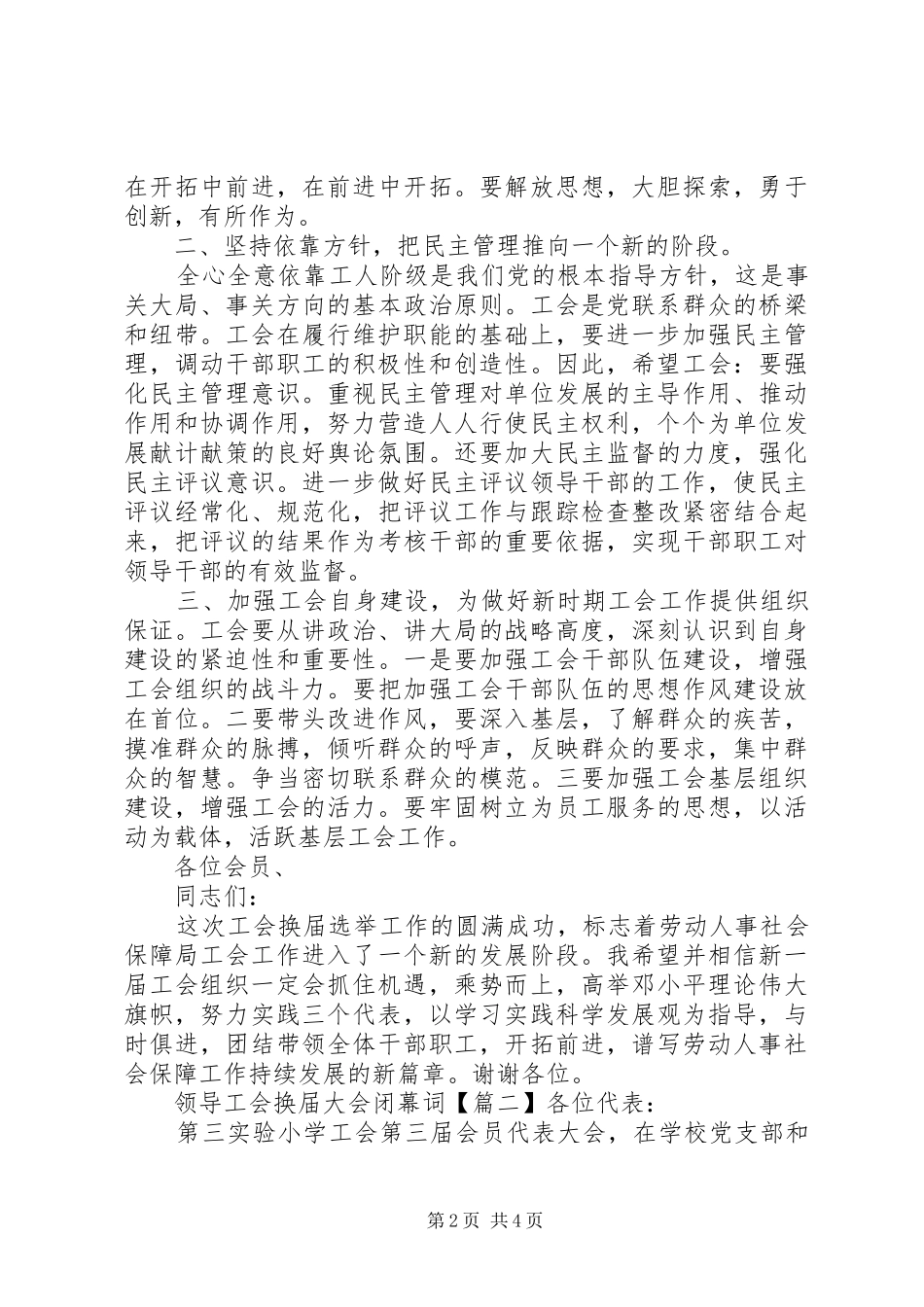 2024年工会换届大会闭幕词_第2页