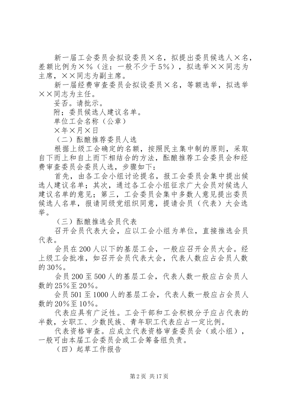 2024年工会换届大会工作程序_第2页