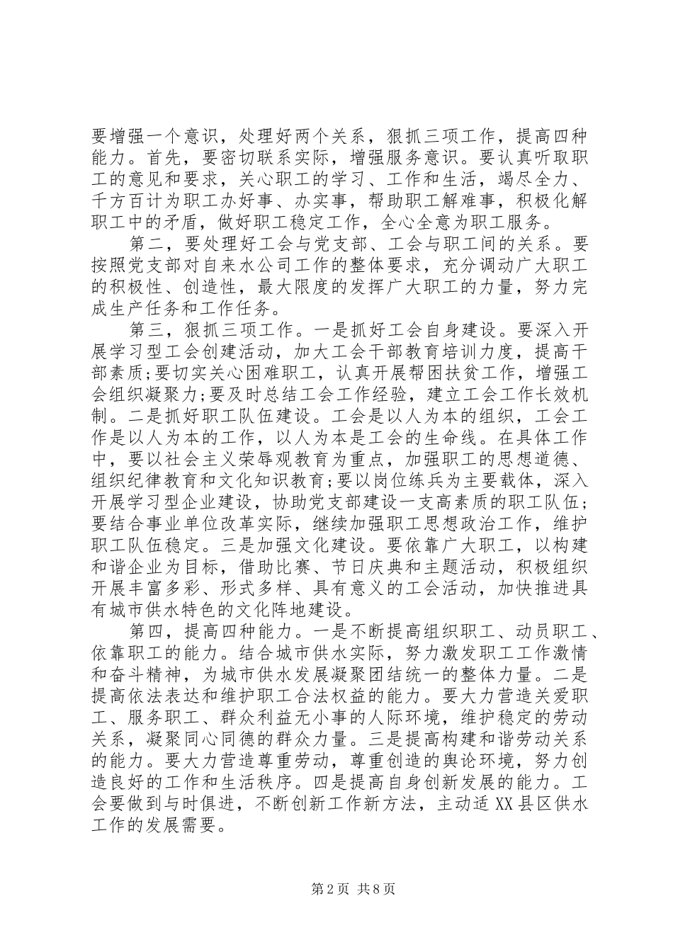 2024年工会换届大会领导致辞稿_第2页