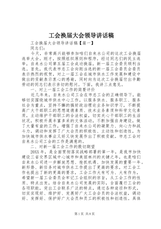 2024年工会换届大会领导致辞稿