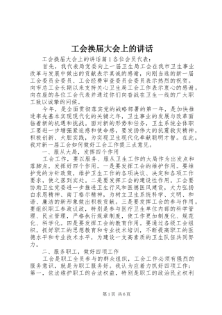 2024年工会换届大会上的致辞