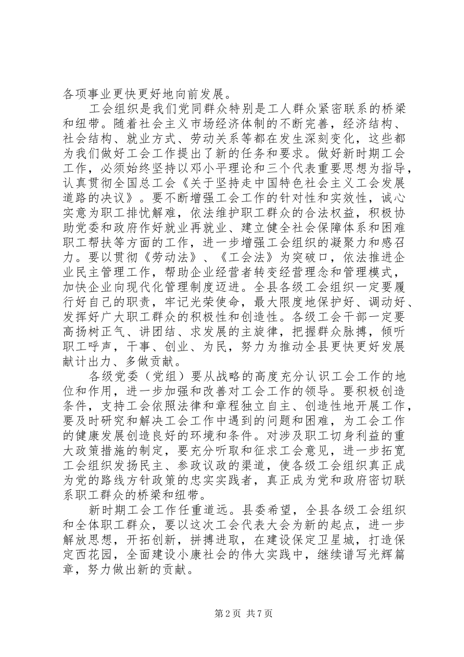 2024年工会换届大会上的致辞稿_第2页