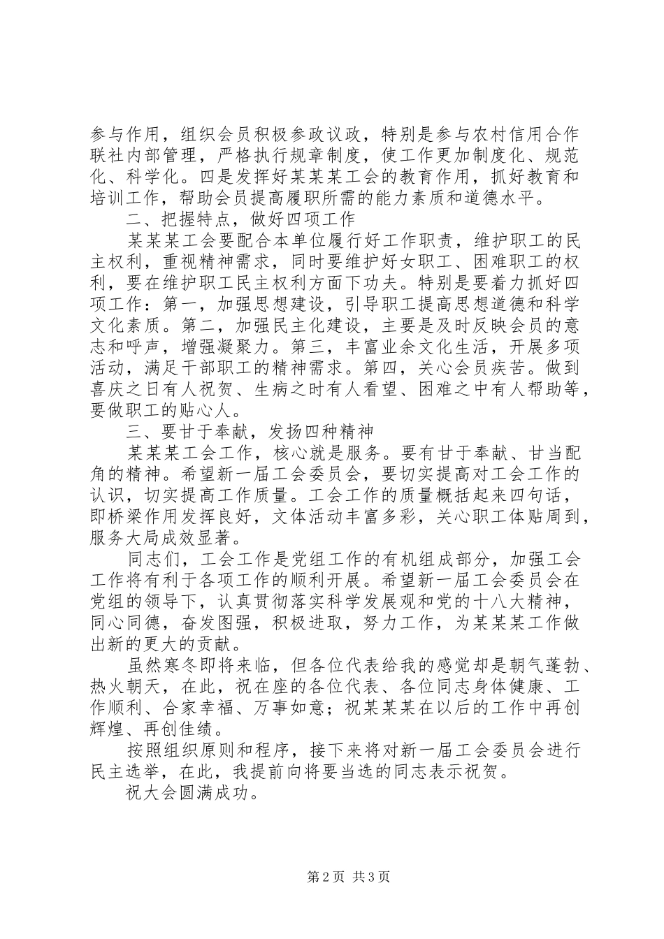 2024年工会换届大会致辞_第2页