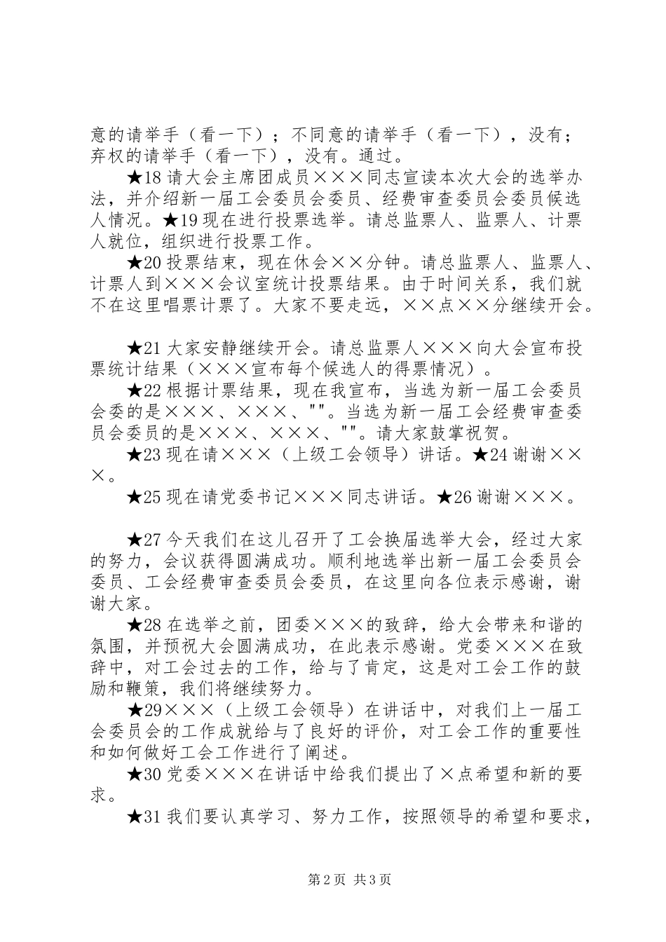2024年工会换届大会主持词范本_第2页