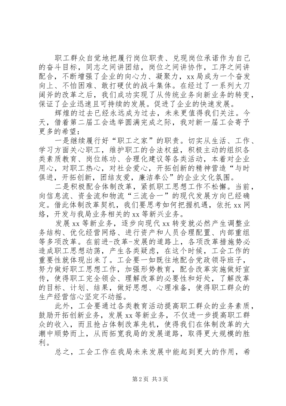 2024年工会换届改选大会讲话材料_第2页