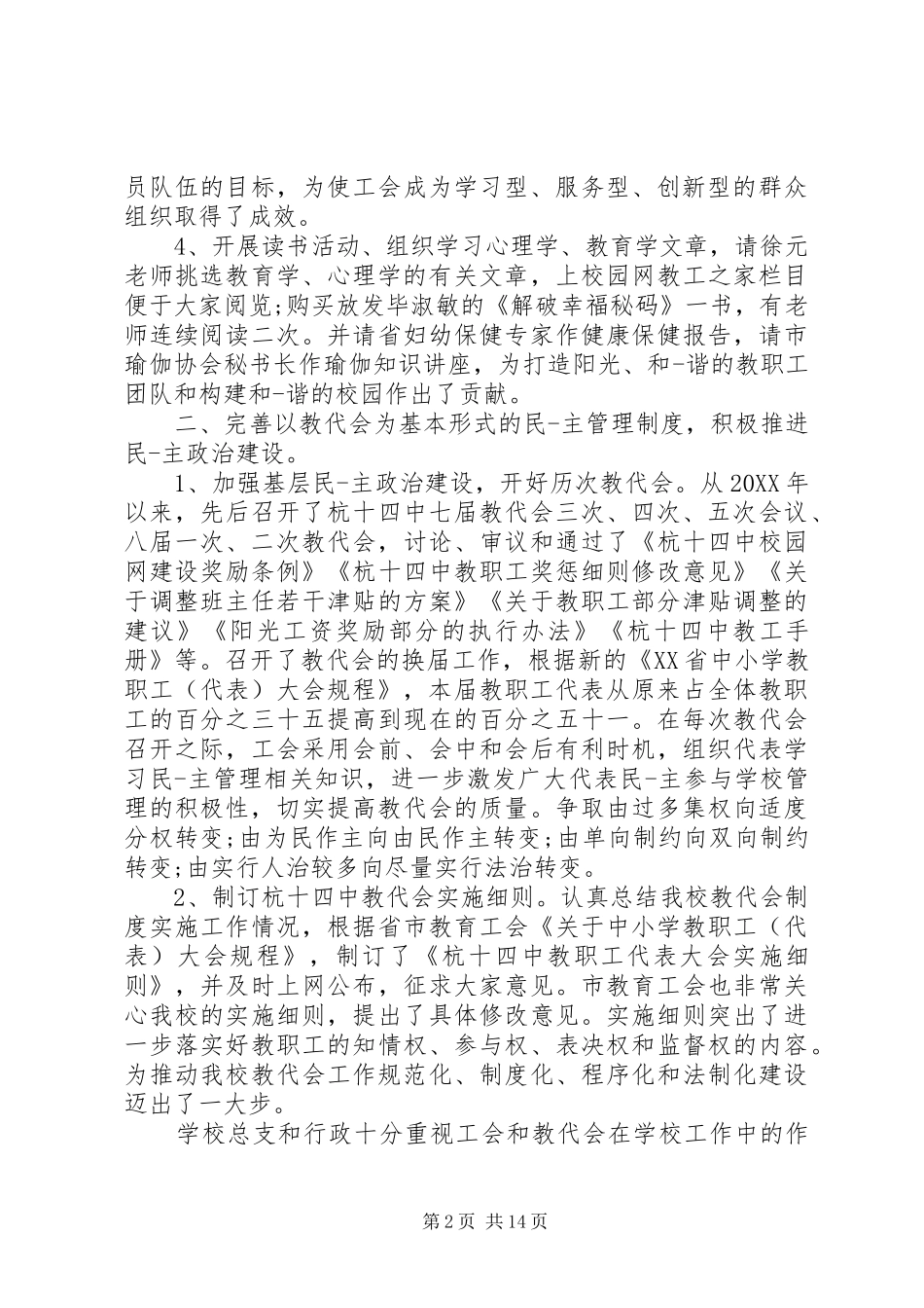2024年工会换届工作报告_第2页