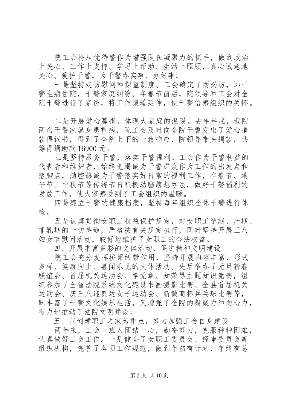 2024年工会换届工作报告范文两篇_第2页