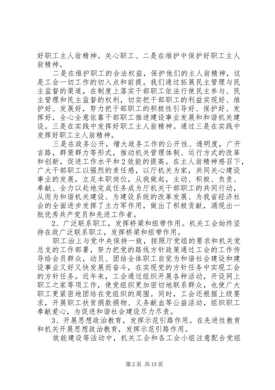 2024年工会换届工作报告三篇_第2页