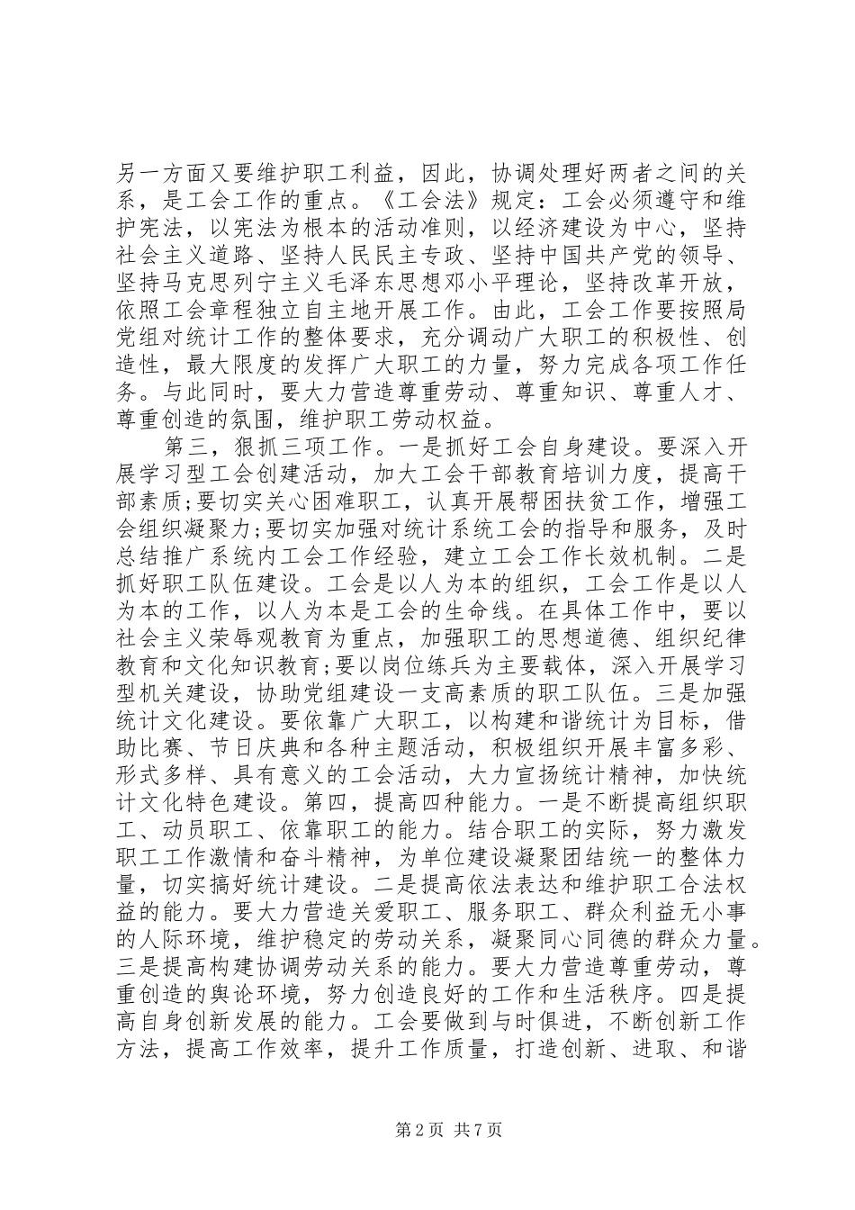 2024年工会换届会议致辞稿范文_第2页