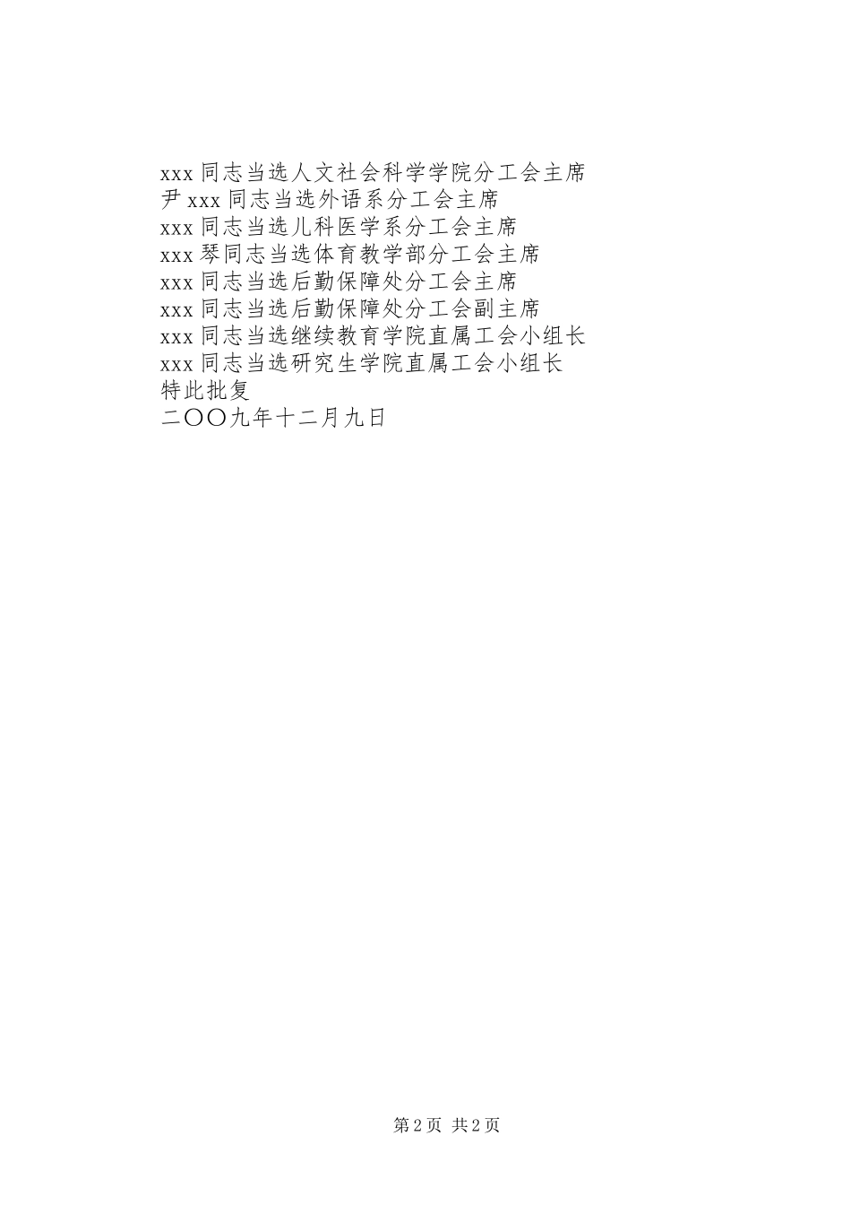 2024年工会换届结果批复_第2页