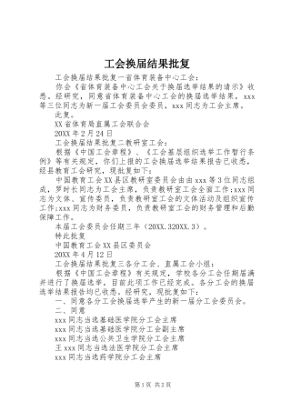 2024年工会换届结果批复