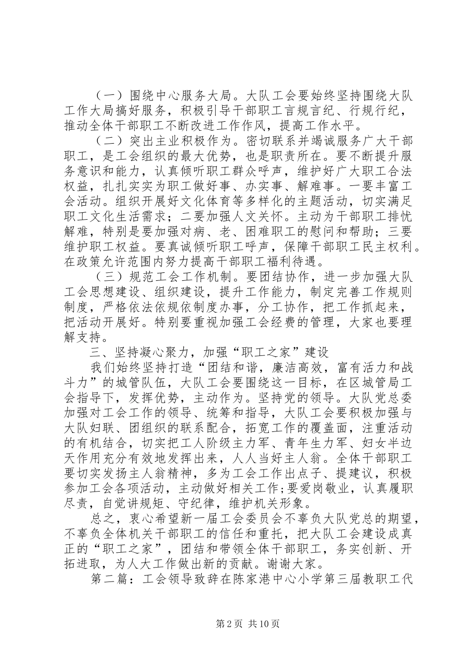 2024年工会换届领导致辞五篇范文_第2页