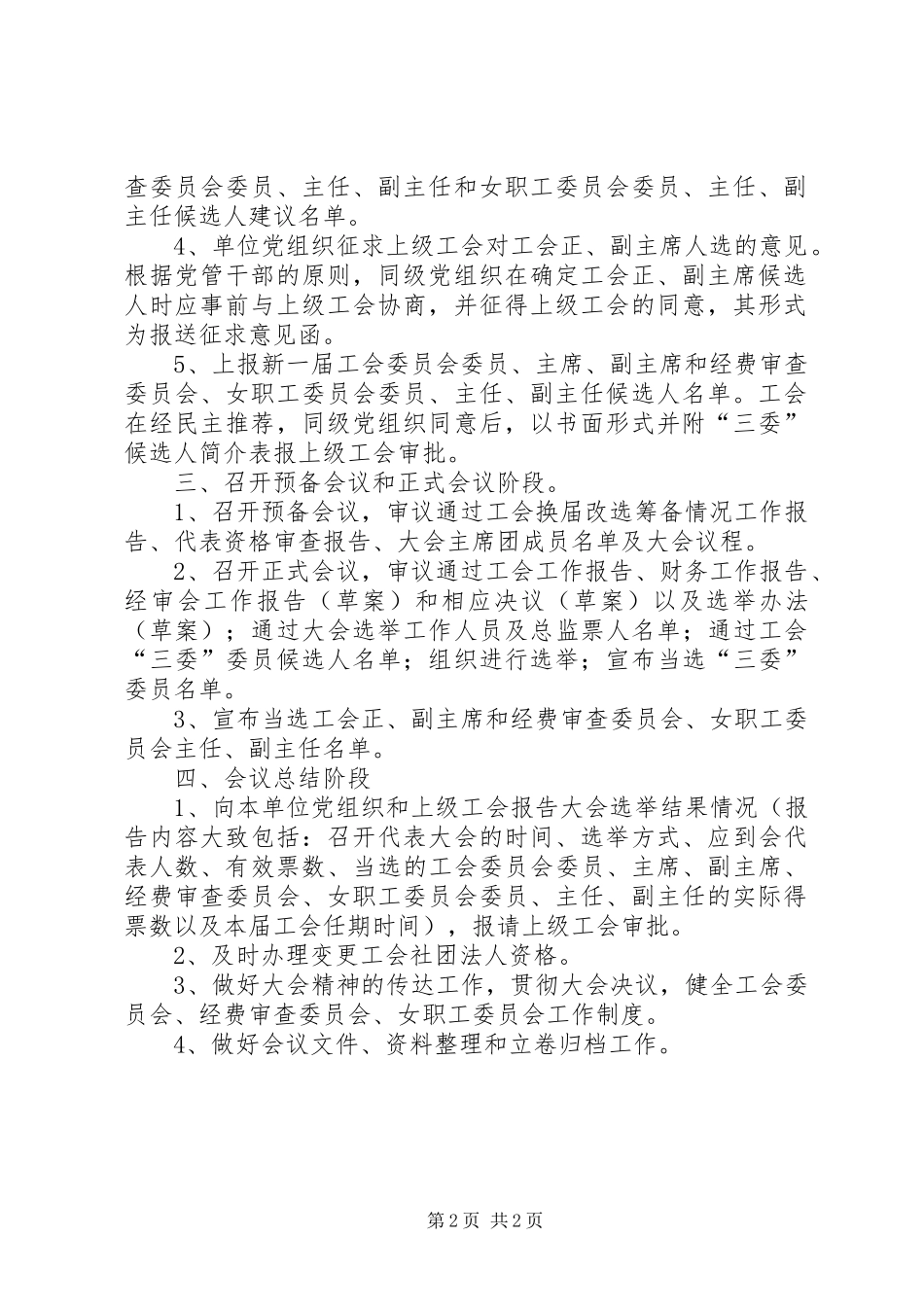 2024年工会换届选举程序_第2页