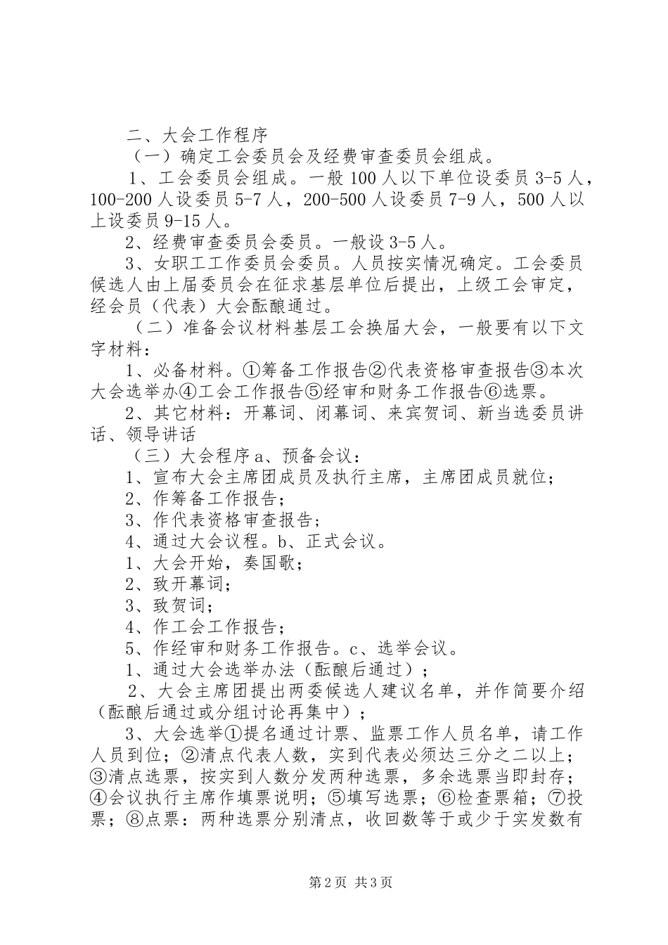 2024年工会换届选举的程序_第2页
