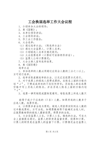 2024年工会换届选举工作大会议程