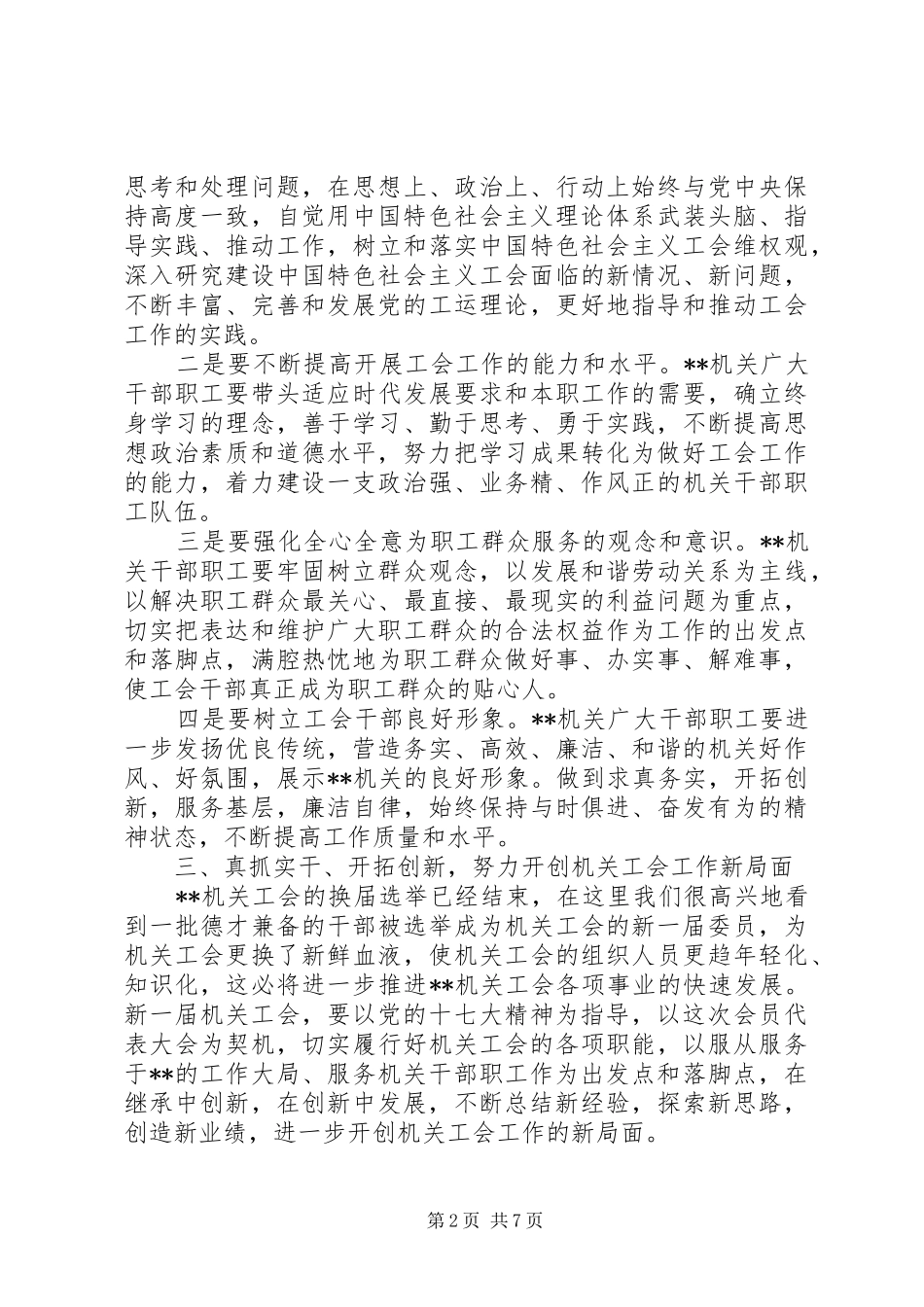 2024年工会换届选举工作会议上的致辞_第2页