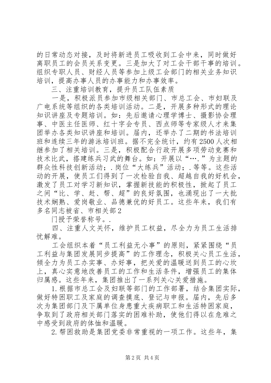 2024年工会换届选举领导致辞_第2页