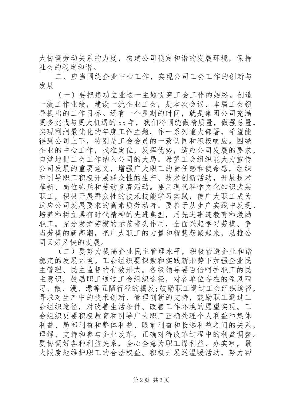 2024年工会换届选举领导致辞稿_第2页