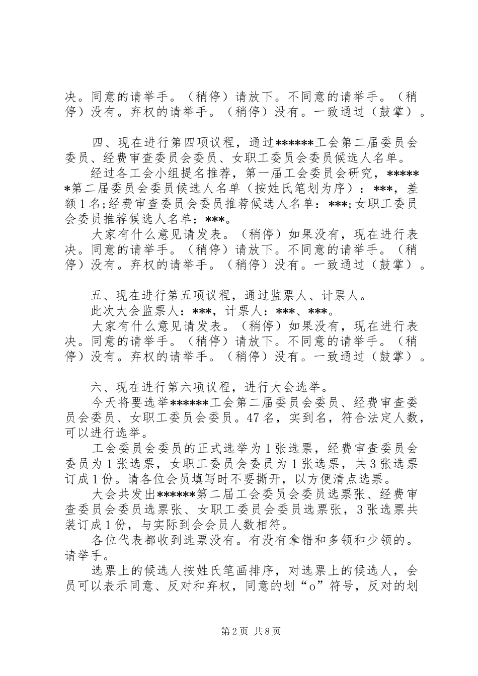 2024年工会换届选举主持词工会换届选举主持稿_第2页