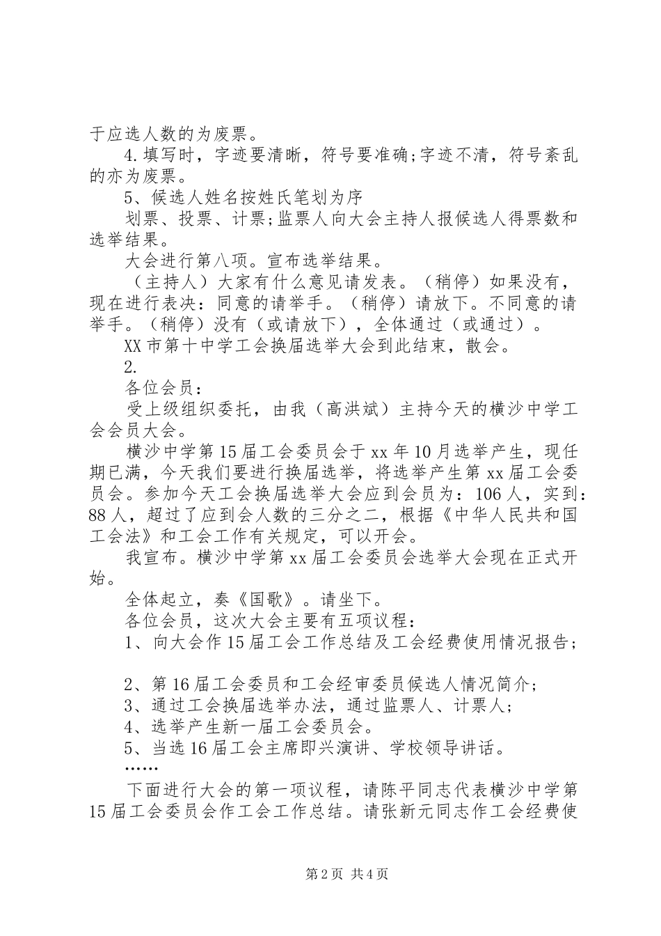 2024年工会换届主持词_第2页