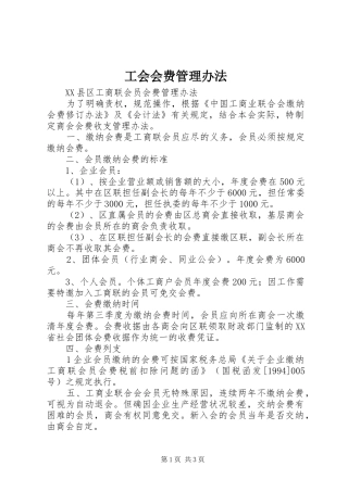 2024年工会会费管理办法