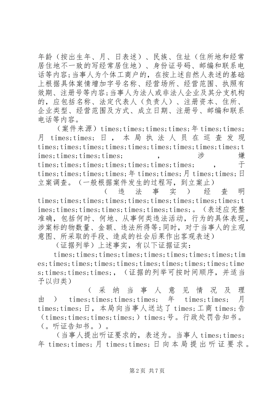 2024年工会会议决议范文_第2页