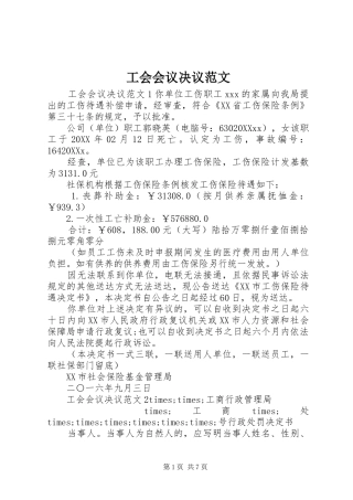 2024年工会会议决议范文