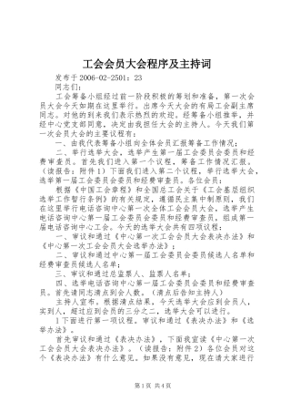 2024年工会会员大会程序及主持词