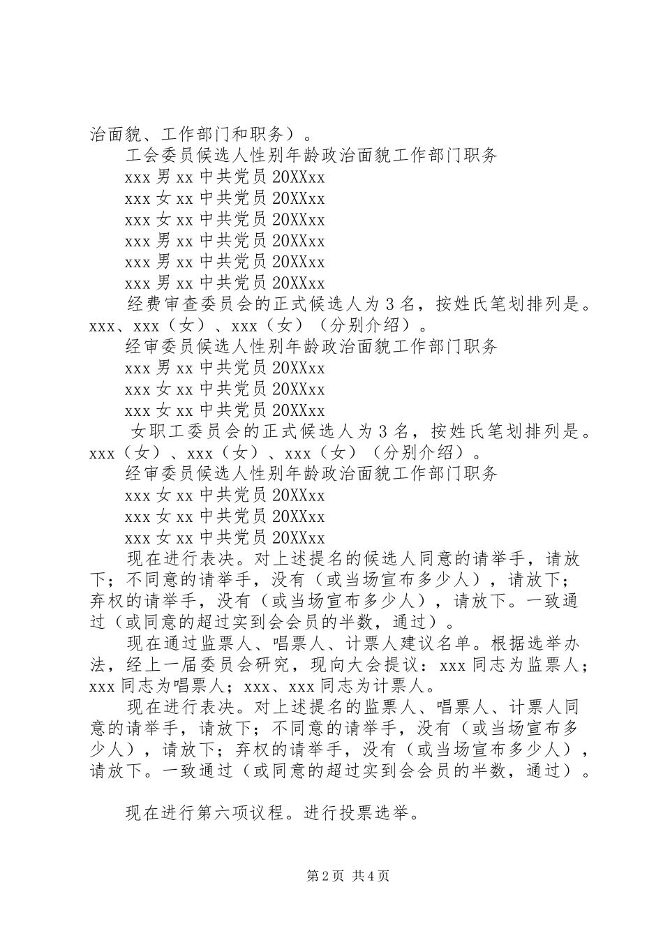 2024年工会会员大会主持_第2页