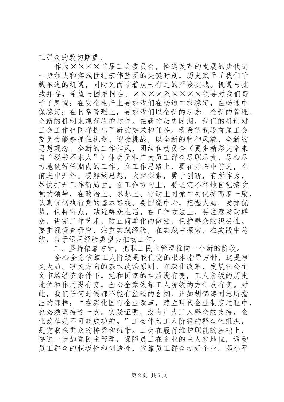 2024年工会会员代表大会闭幕词_第2页