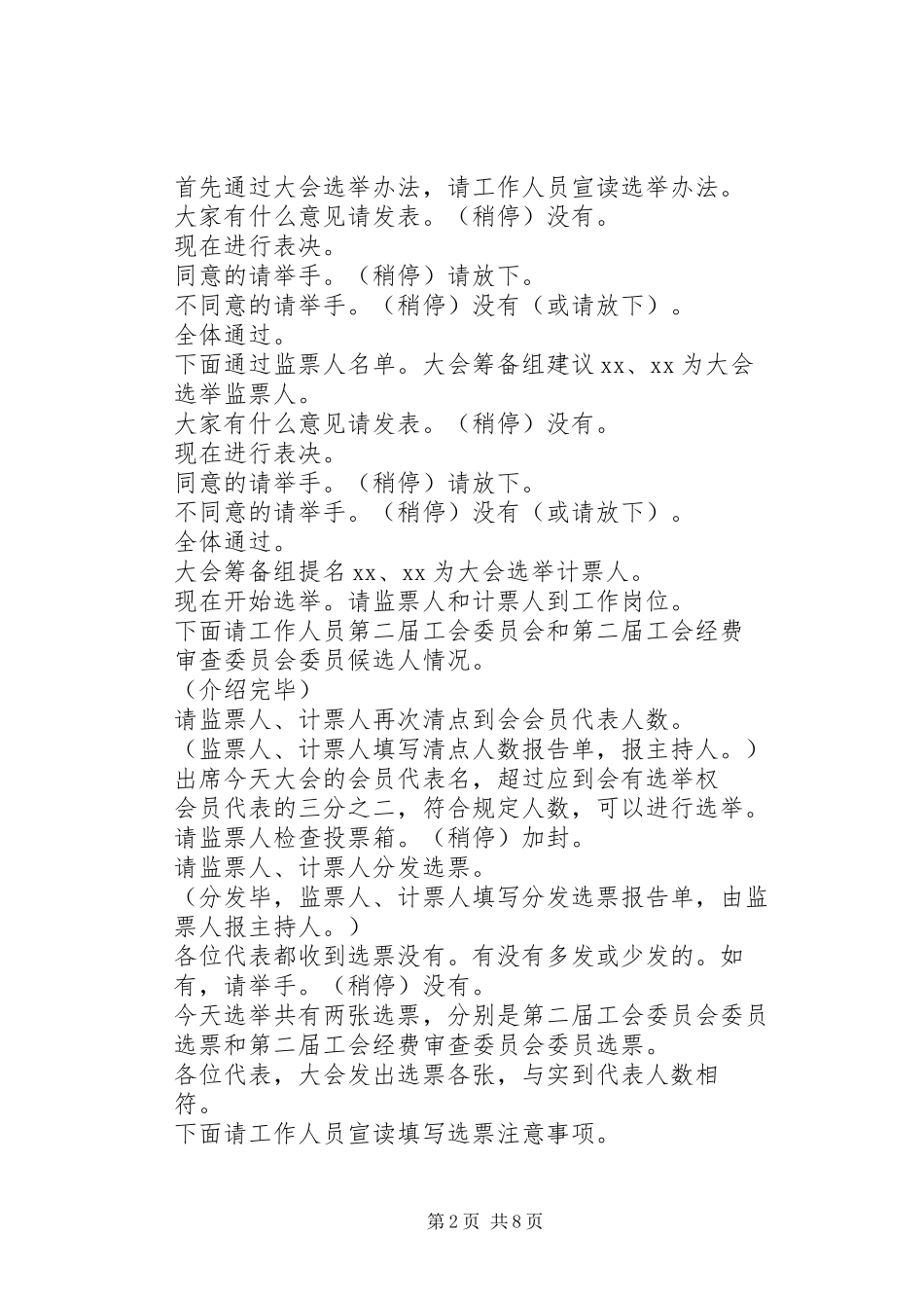 2024年工会会员代表大会闭幕式主持词_第2页