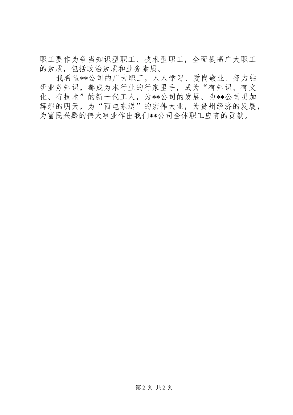 2024年工会会员代表大会发言_第2页