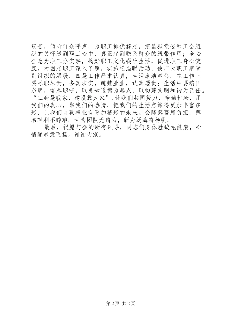 2024年工会会员代表大会发言稿_第2页