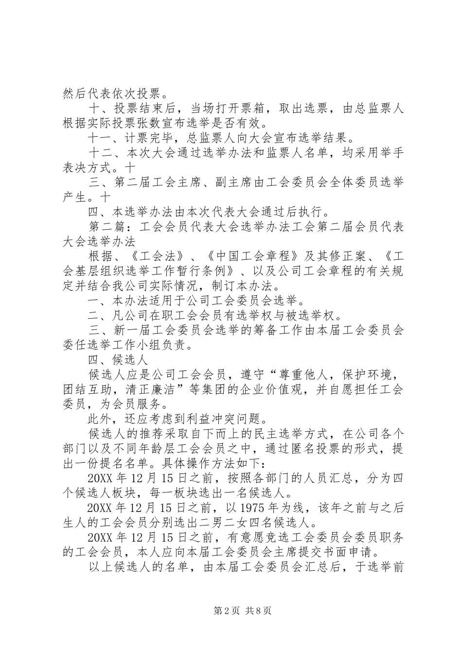 2024年工会会员代表大会选举办法_第2页