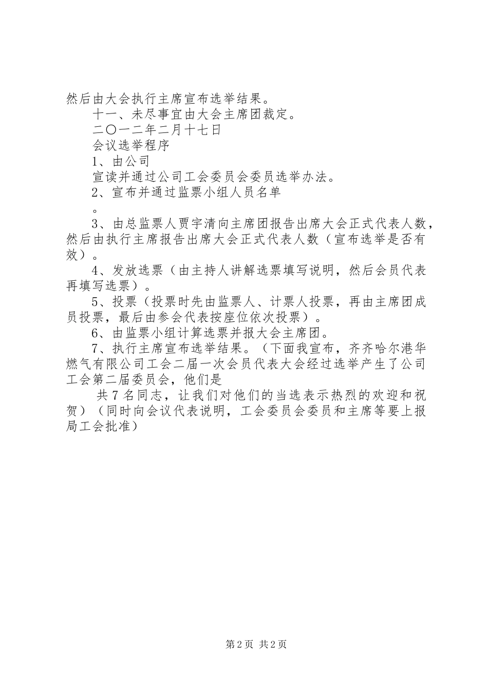 2024年工会会员代表会议选举办法_第2页