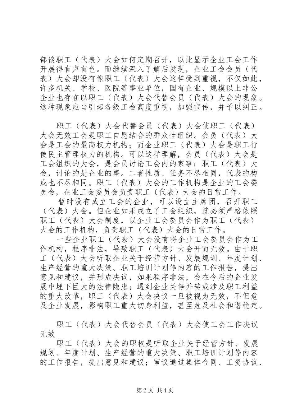 2024年工会会员代表与职工代表区别_第2页