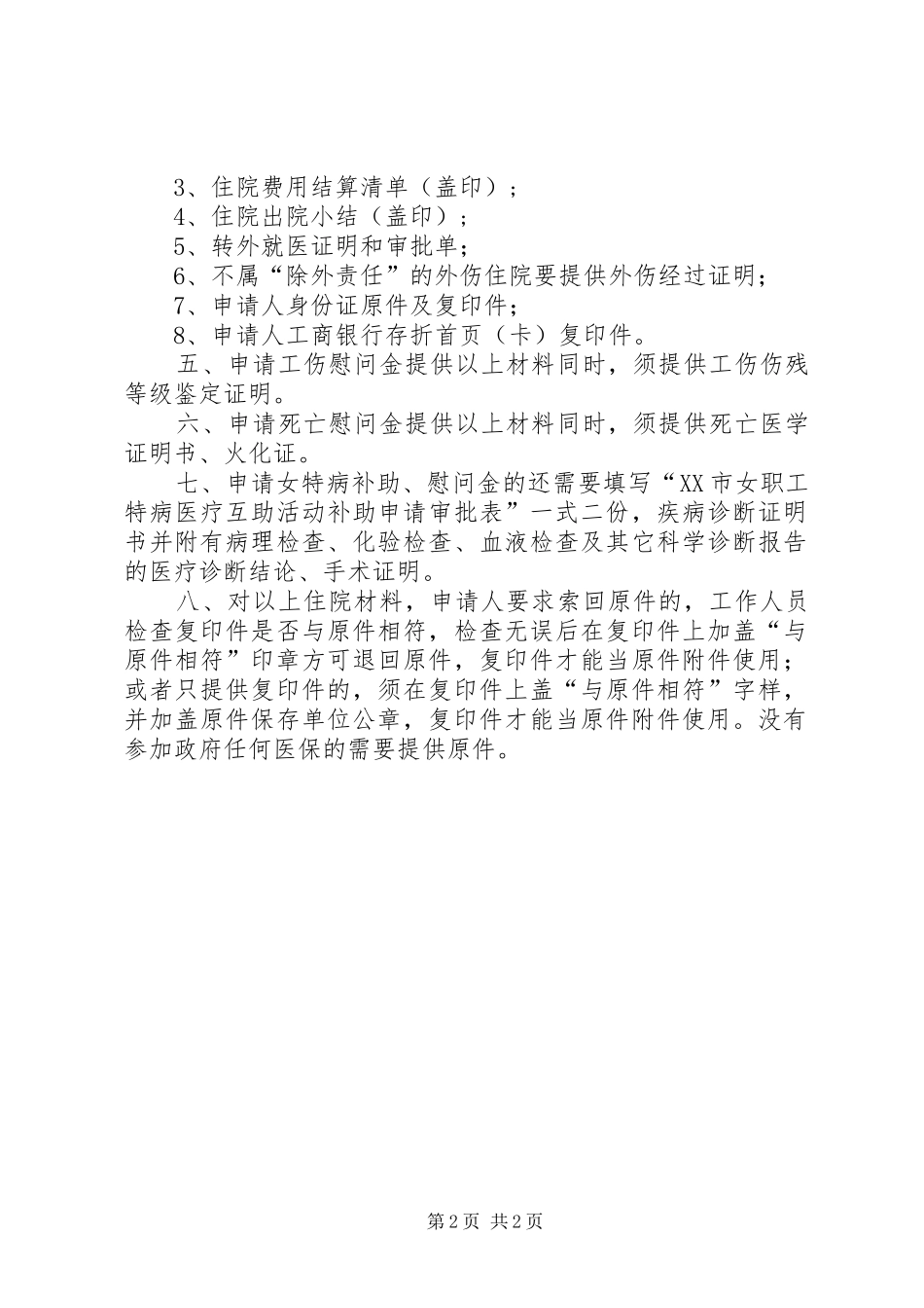 2024年工会会员互助金申请所需资料_第2页