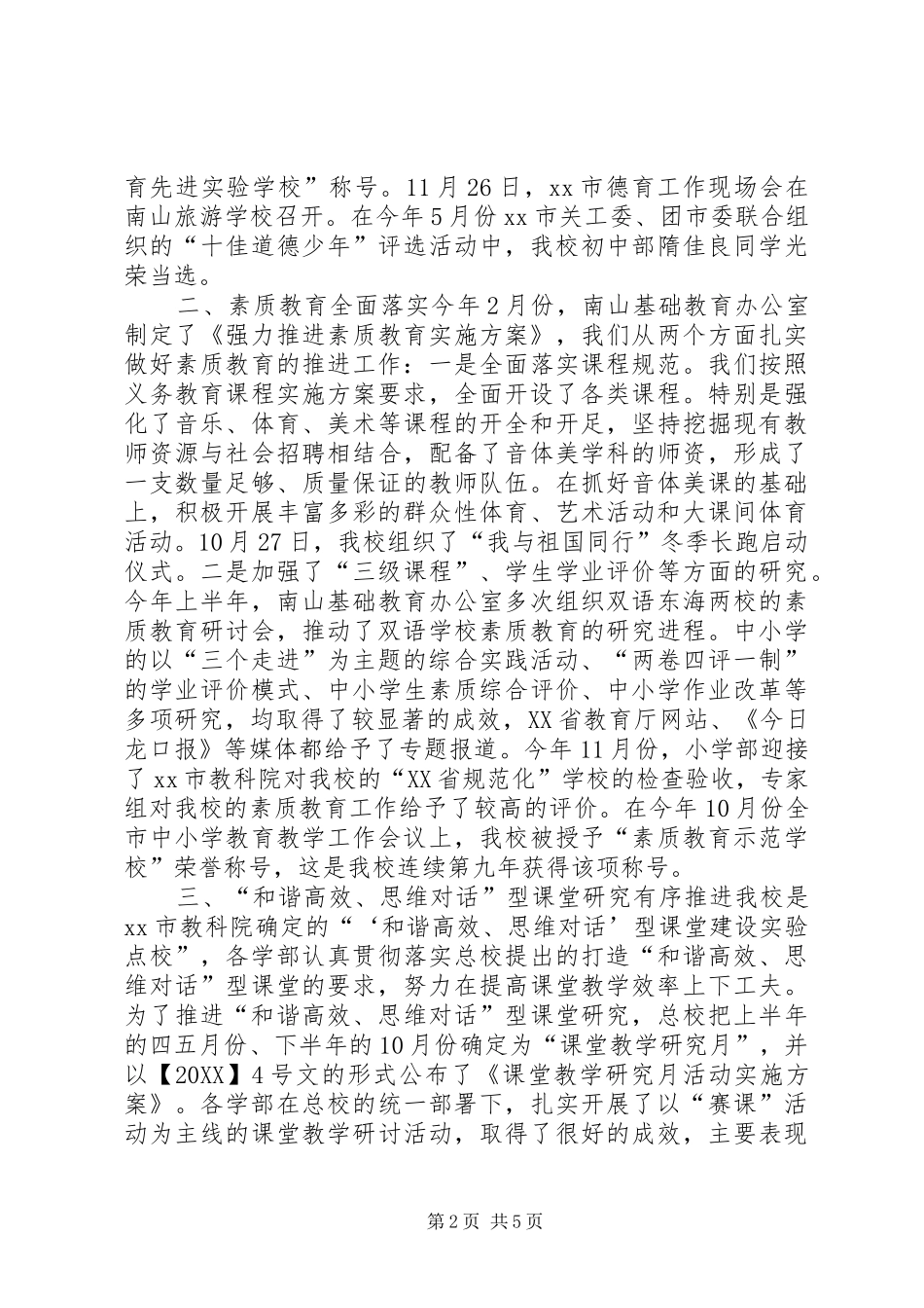 2024年工会会员暨教职工代表大会工作报告_第2页