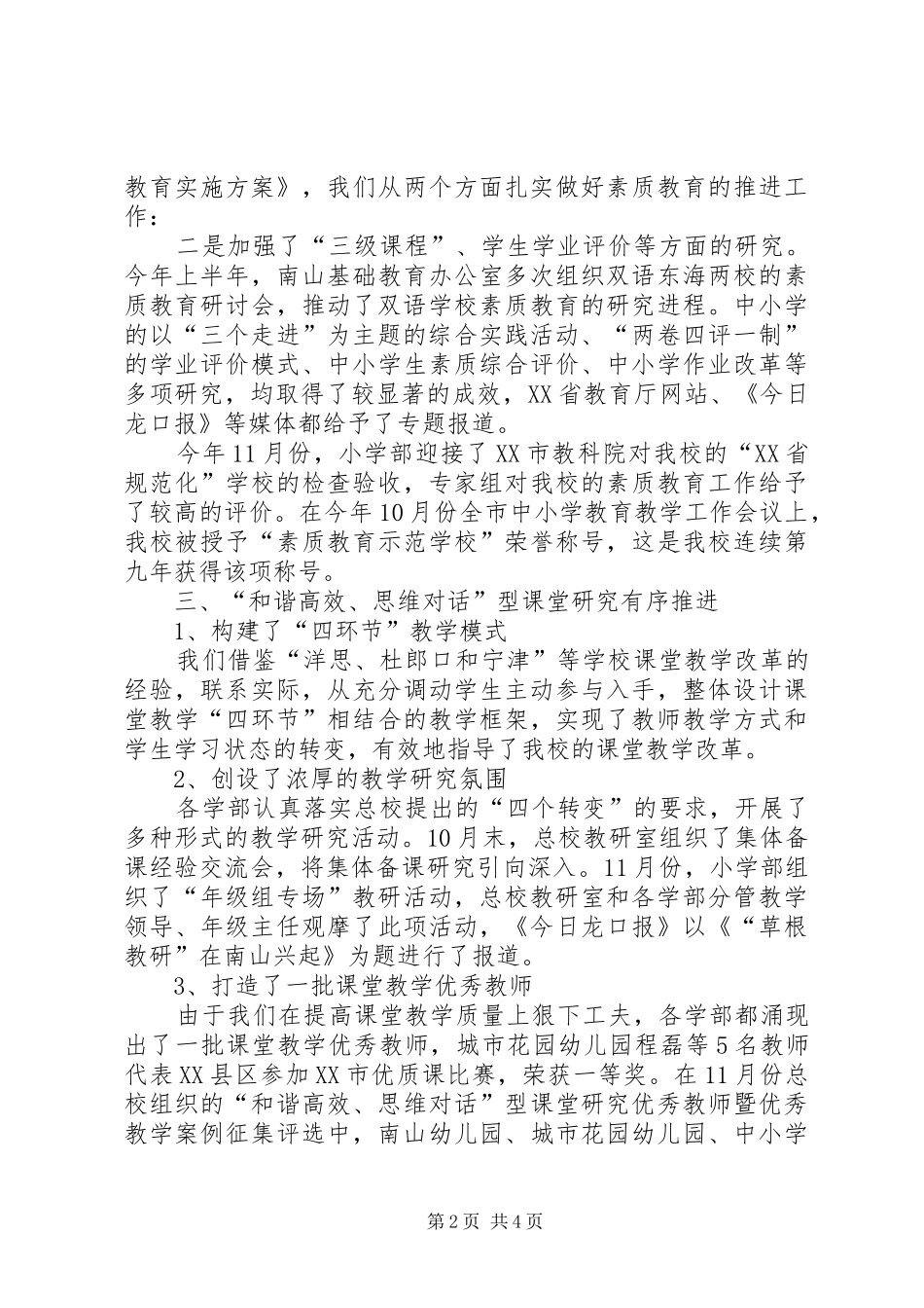 2024年工会会员暨教职工代表大会工作报告范文_第2页