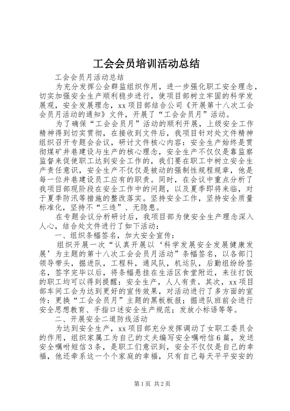2024年工会会员培训活动总结_第1页