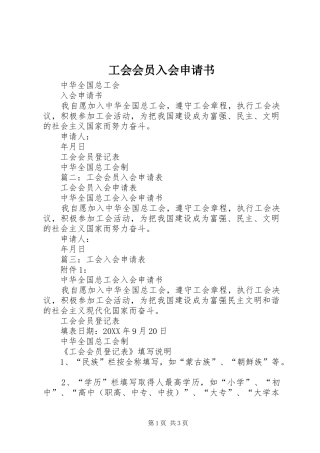 2024年工会会员入会申请书