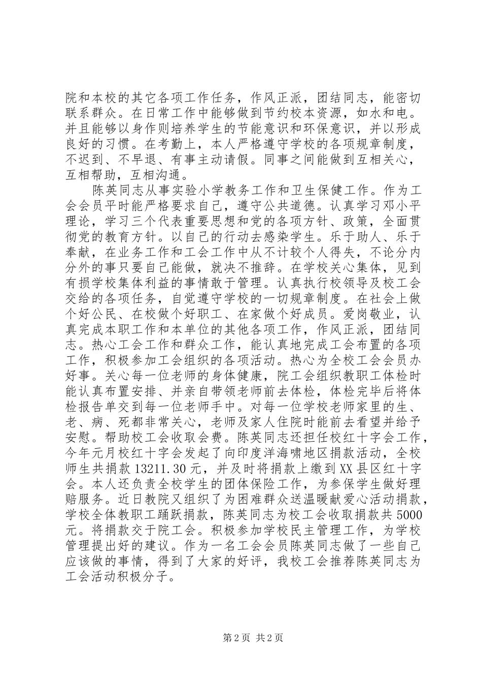 2024年工会活动积极分子材料_第2页