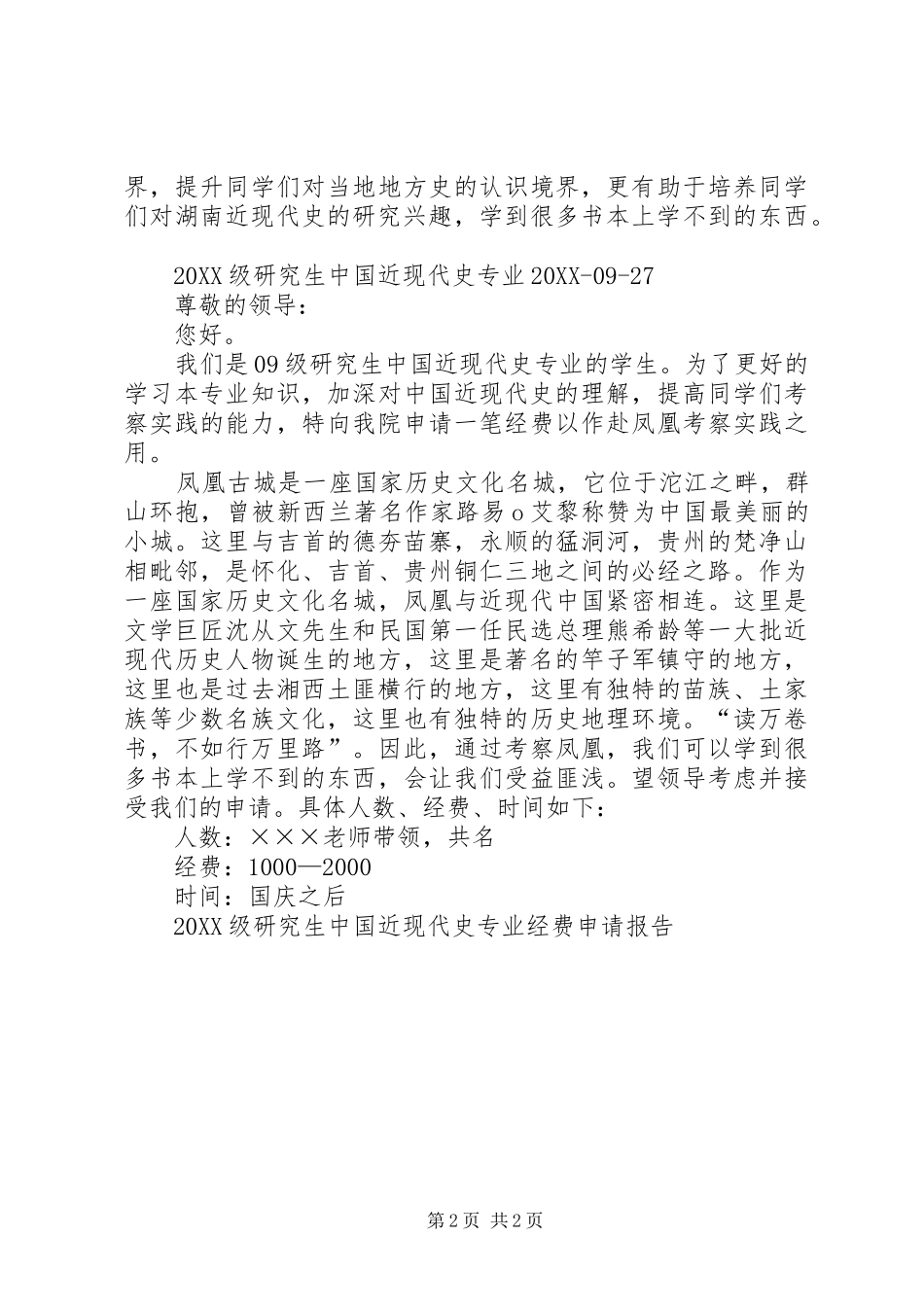 2024年工会活动经费申请书_第2页