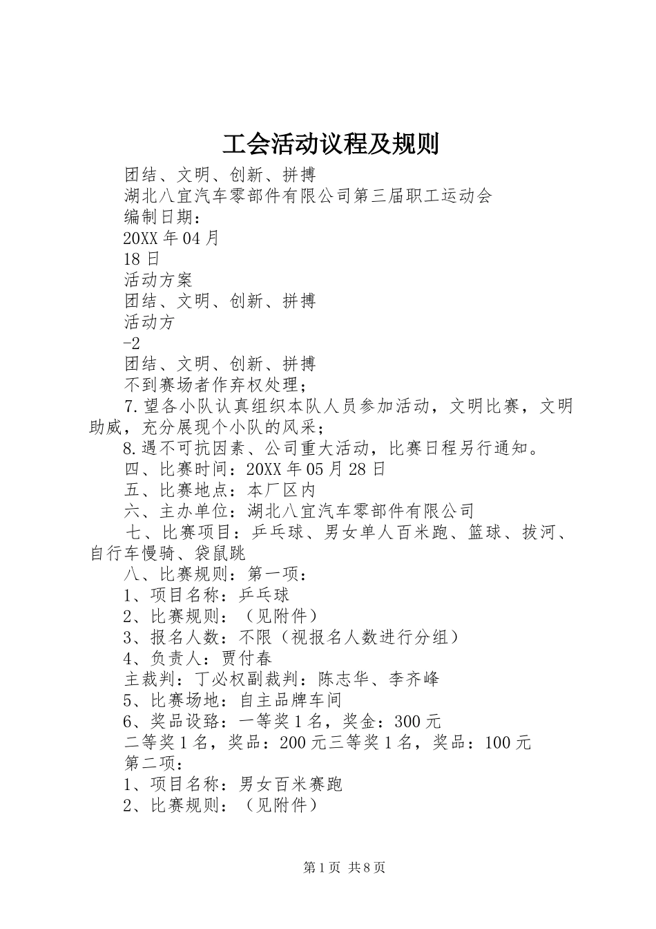 2024年工会活动议程及规则_第1页