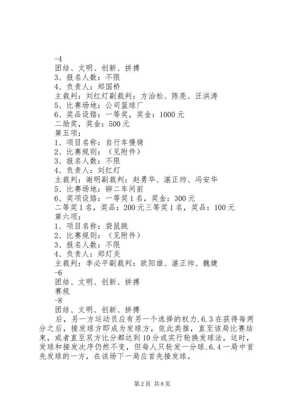 2024年工会活动议程及规则_第2页