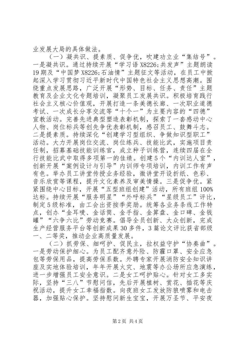 2024年工会活动在石油金融企业和作用_第2页