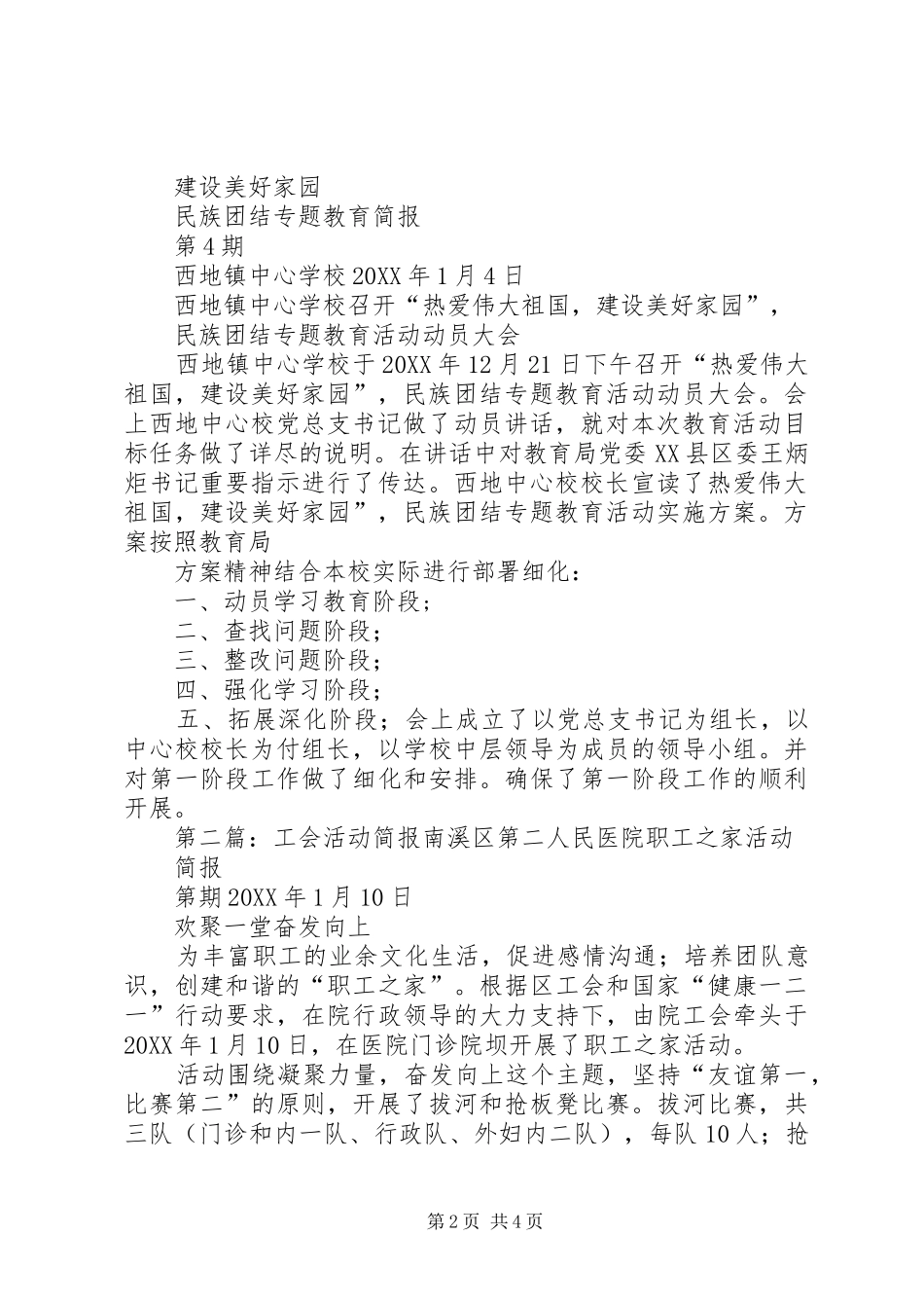 2024年工会活动专题简报_第2页